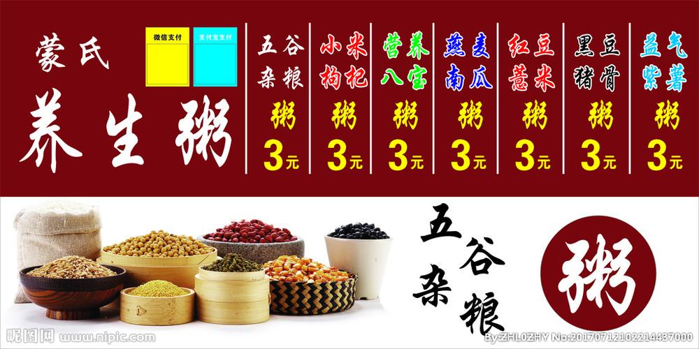 养生粥设计图__广告设计_广告设计_设计图库_昵图网.