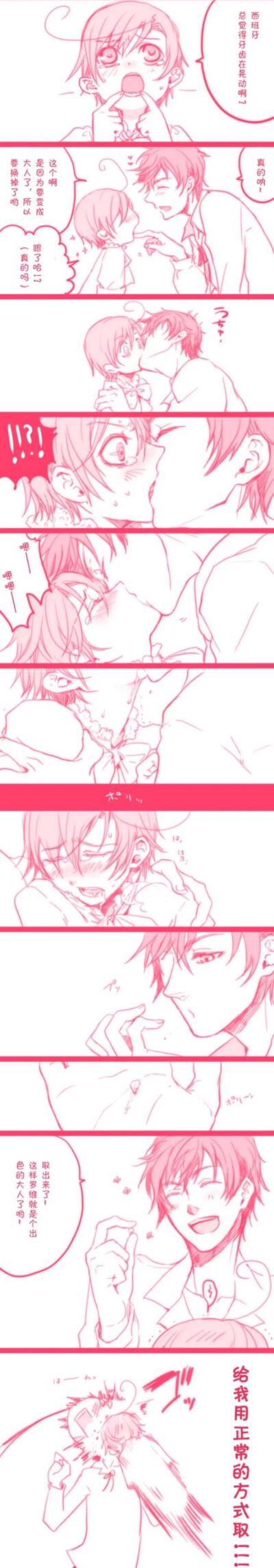 黑塔利亚 aph 亲子分