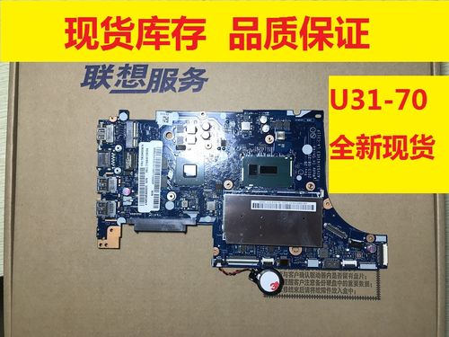 联想u31-70主板联想u330p现货板号:la-c331p独显主板