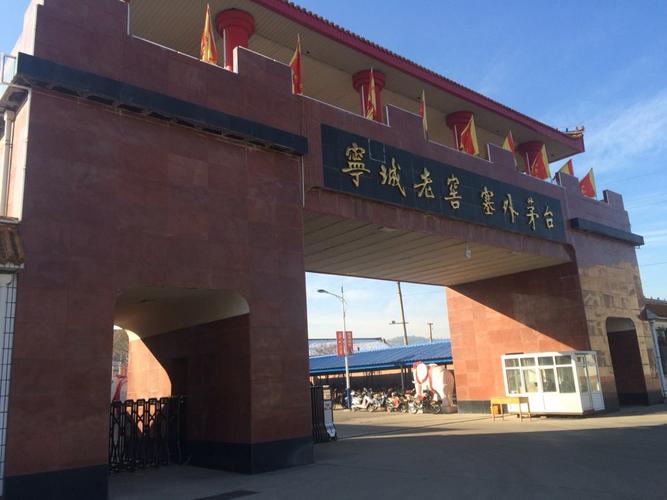 标签: 购物 烟酒 公司企业  顺鑫宁城老窖酒业公司共多少人浏览