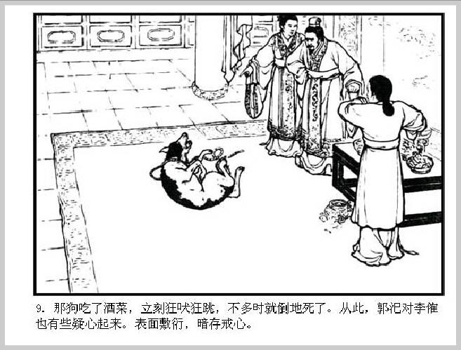中国古典文学名著连环画 三国演义 李郭交兵之1(no.1353)