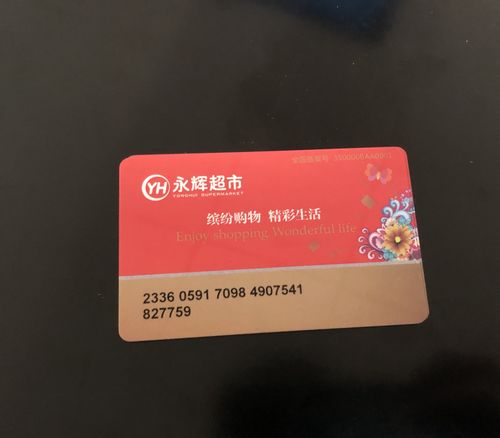 永辉超市购物卡95折出售