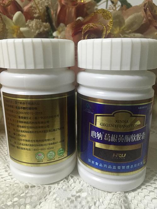 原装正品心纳葛根黄酮软胶囊 带防伪一盒2瓶 共120粒 包邮