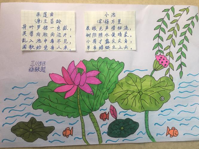 《采莲曲》《小池》