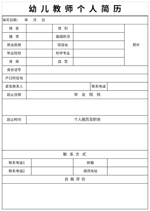 幼儿教师个人简历表是幼儿教师给幼儿园发的一份自我介绍等情况编制