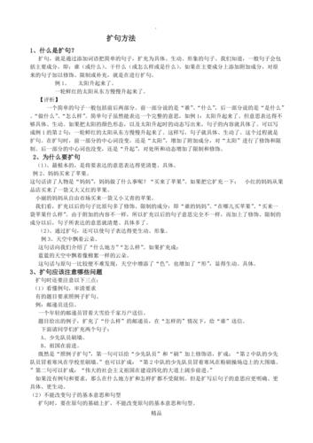 扩句的方法与技巧