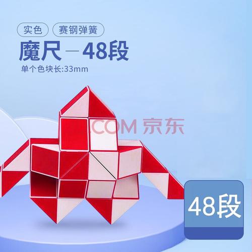 得力deli24段36段48段魔尺百变魔尺弹力结构儿童减压玩具48段魔尺红色