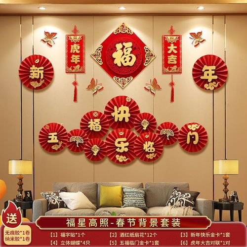 新年背景墙装饰2022过年春节快乐挂件挂饰家用纸扇花元旦客厅墙场景