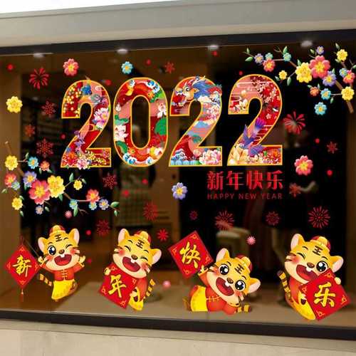 新年快乐2022年虎年春节窗花新年贴纸窗贴幼儿园元旦装饰玻璃贴纸