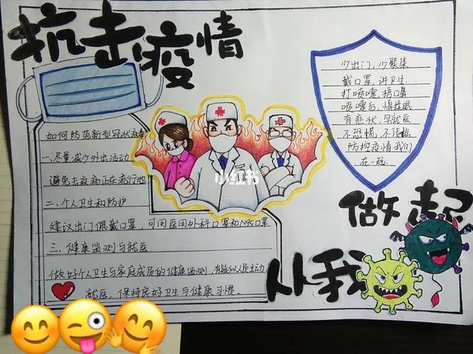 防控疫情手抄报_手抄报_疫情_手抄报_人文_阅读