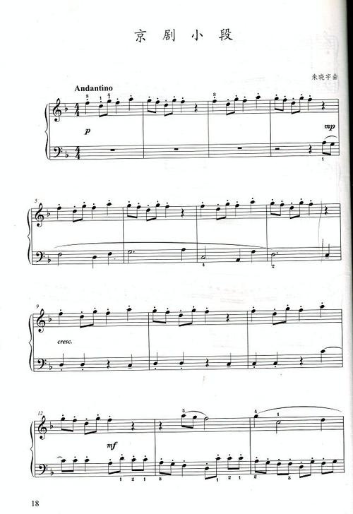 2012版钢考 第四级 复调 京剧小段 朱晓宇曲