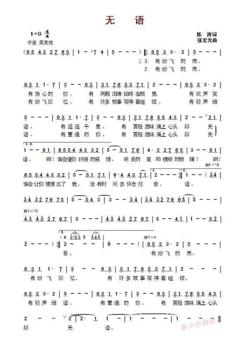 无语 董文华 歌谱 简谱