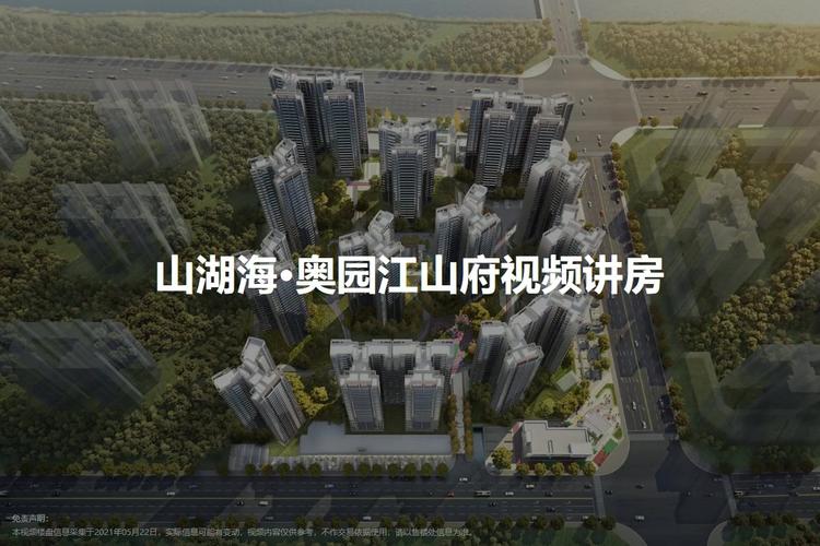 山湖海·奥园江山府