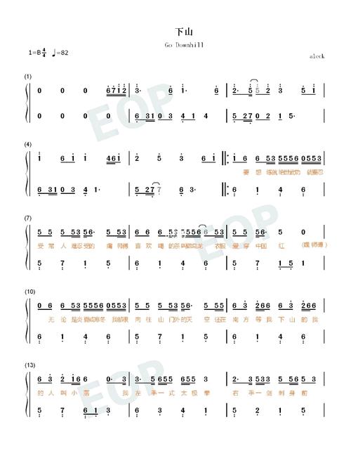《下山》双手简谱_简谱_钢琴谱_钢琴谱分享_娱乐_音乐