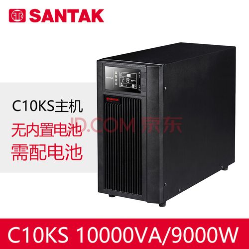 山特santakups不间断电源c10ks10kva9000w自动关机在线式长效机c10ks