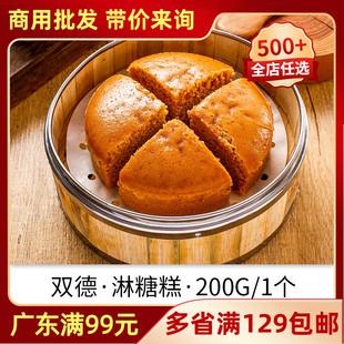 淋糖糕广式手工点心红糖糕点早餐下午茶小吃冷冻速冻食品甜品200g