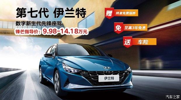 伊兰特让利促销中目前优惠高达4000元