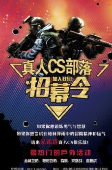 真人cs