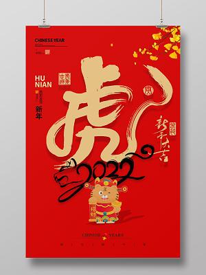 新年虎年背景红色立体2022新年大吉宣传展板舞台背景红色插画新年快乐