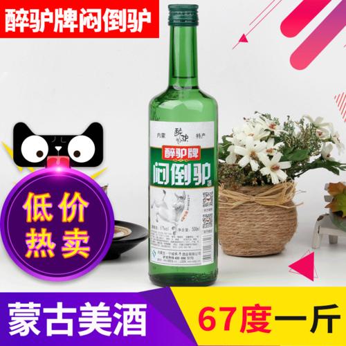 醉驴牌内蒙古草原闷倒驴酒67度500ml瓶装清香型国产高粱白酒特价 $12.