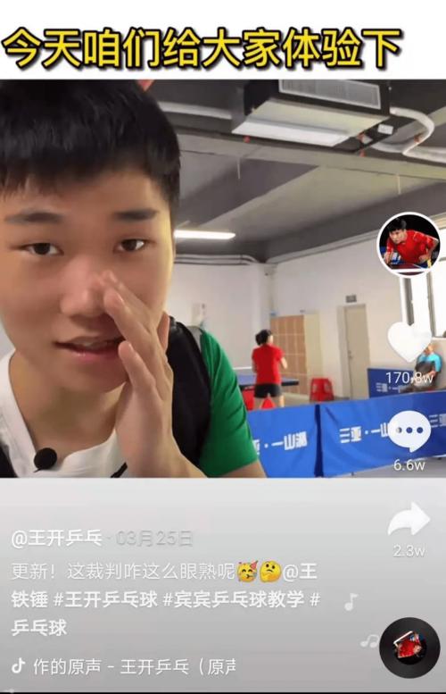 乒乓网红王开黄晨高云娇到底是个啥背景