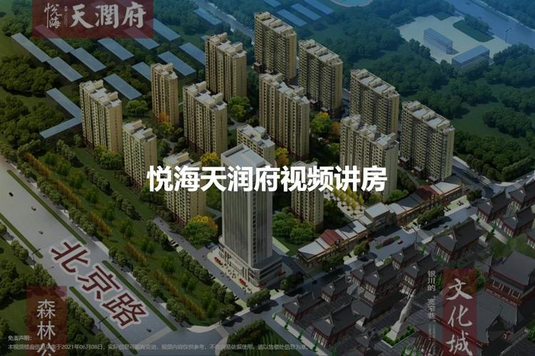 2021银川悦海天润府楼盘户型配套价值分析报告
