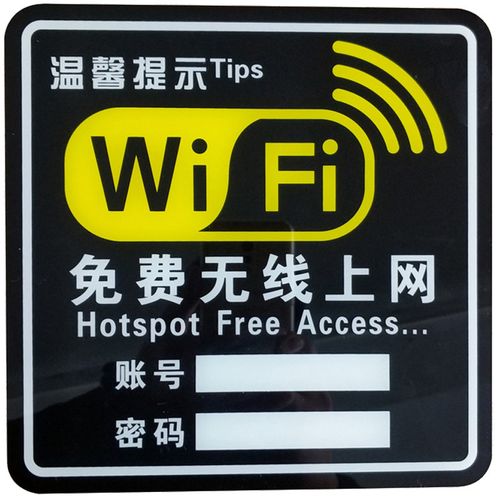 无线提示牌免费wifi标识网络标志标牌墙贴密码创意饭店宾馆餐厅