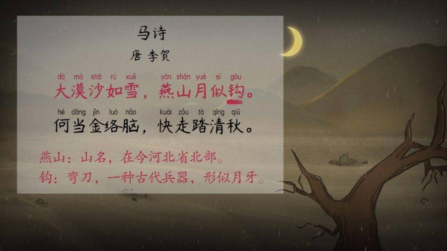 【语文大师】马诗——唐·李贺