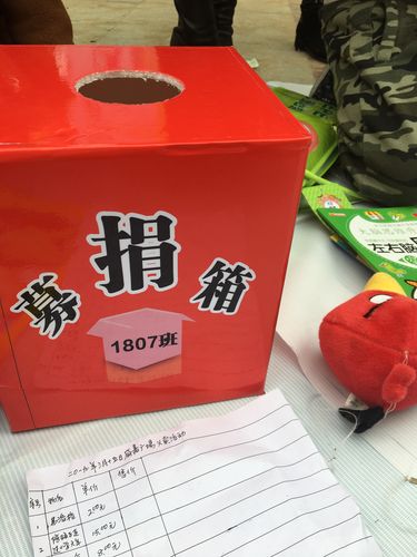 家委会制作的醒目募捐箱