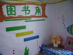 小学一年级图书角布置:海底世界里看图书