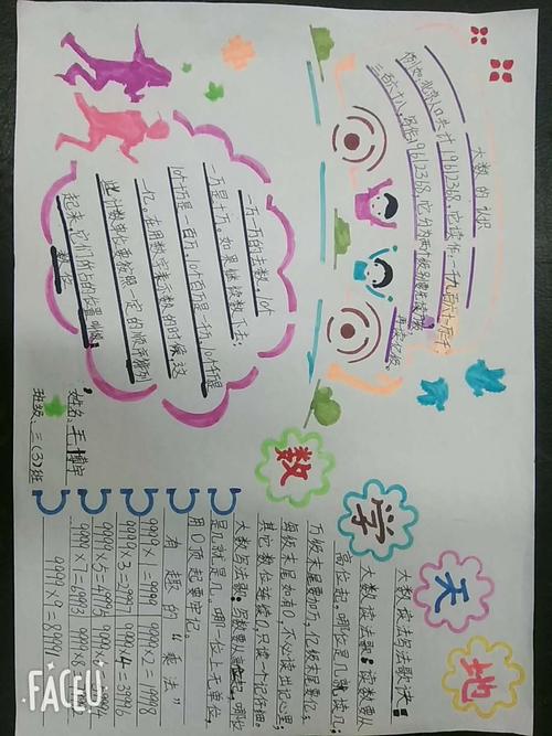 2019年暑期作业《大数的认识》手抄报,书签