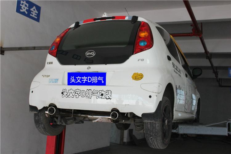 比亚迪f0汽车排气管改装内回压鼓m鼓原装位排气双出四出跑车声音