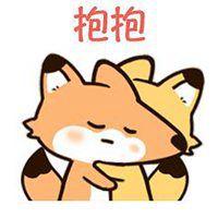 抱紧我的小可爱表情包【点击鼠标右键下载】