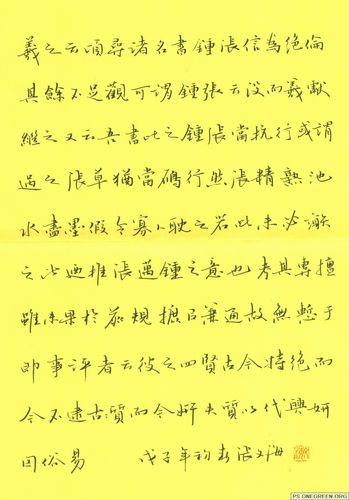 张文海_硬笔行书_ps123.net