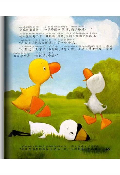 【绘本推荐】鸭子,鸭子,和鹅?