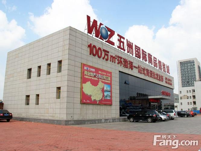寿光五洲国际商品博览城