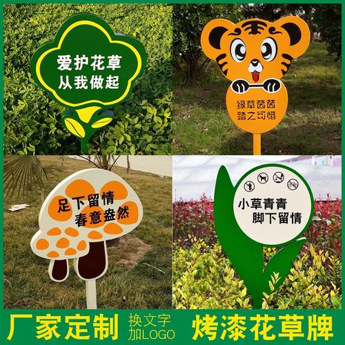 花草提示牌草坪保护小草牌草地爱护绿化宣传牌标识牌花坛标示牌