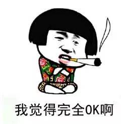 「没毛病」可不是「no problem」!