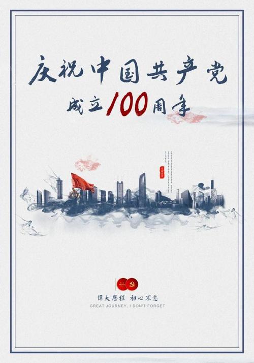 投票丨建党100周年海报设计评选开启谁出道你说了算