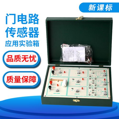 实验新款门电路传感器应用非门物理教学仪器教学仪器
