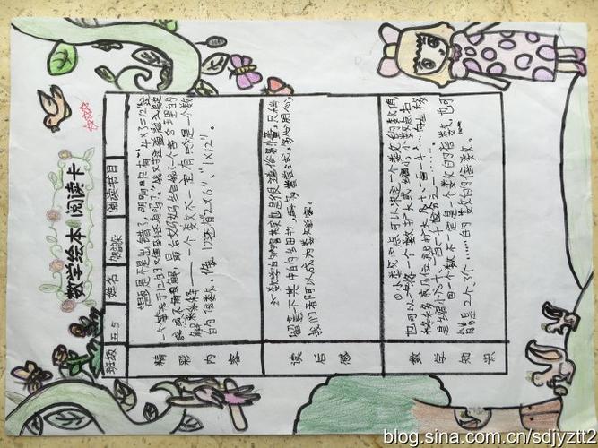 数学故事读书卡李毓佩数学故事读书卡