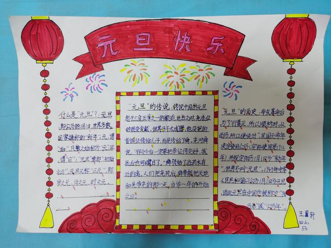 濮阳市油田第六小学四年级六班——"庆元旦.迎新年"手抄报主题活动
