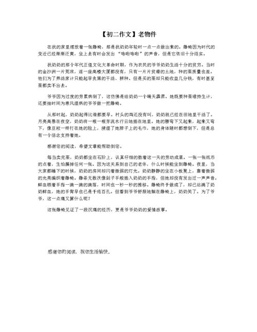 【初二作文】老物件.docx 1页