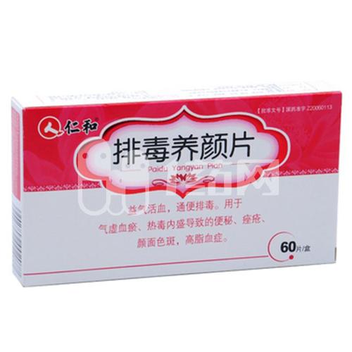 仁和 排毒养颜片