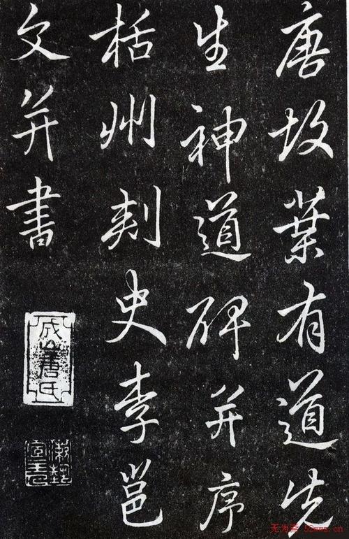 李北海书法作品欣赏叶有道碑李北海书法作品欣赏叶有道碑全称为唐故叶