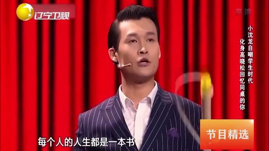 脱口秀童年小沈龙问父亲自己是哪来的父亲的回答太逗了