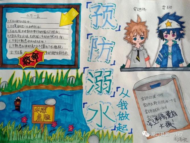 三年级手抄报防溺水简单又漂亮