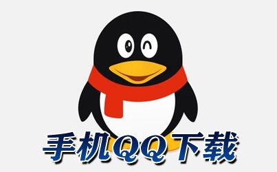 腾讯qq下载2017正式版官方免费下载v8.9.