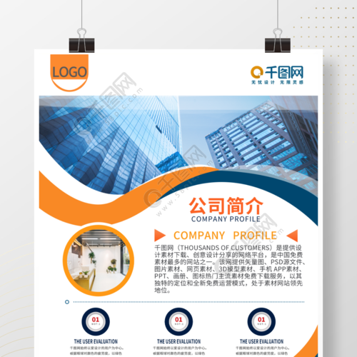 公司简介介绍海报企业创意文化宣传海报设计