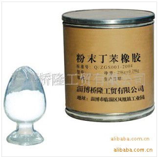 供应psbr粉末丁苯橡胶